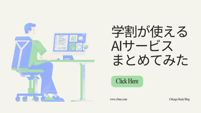 アメリカに留学したら使えるAI系サービスの学割についてまとめておく